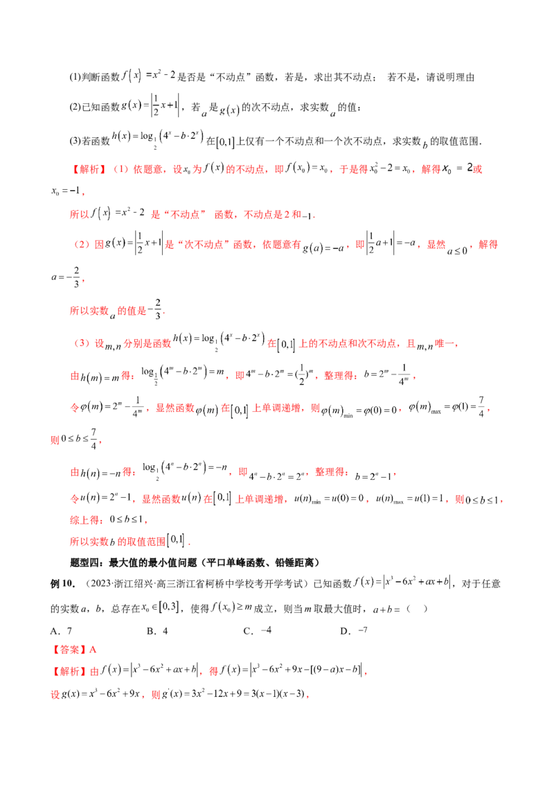 重难点突破02函数的综合应用（解析版）_2.2025数学总复习_2024年新高考资料_1.2024一轮复习_2024年高考数学一轮复习讲练测（新教材新高考）_第三章一元函数的导数及其应用