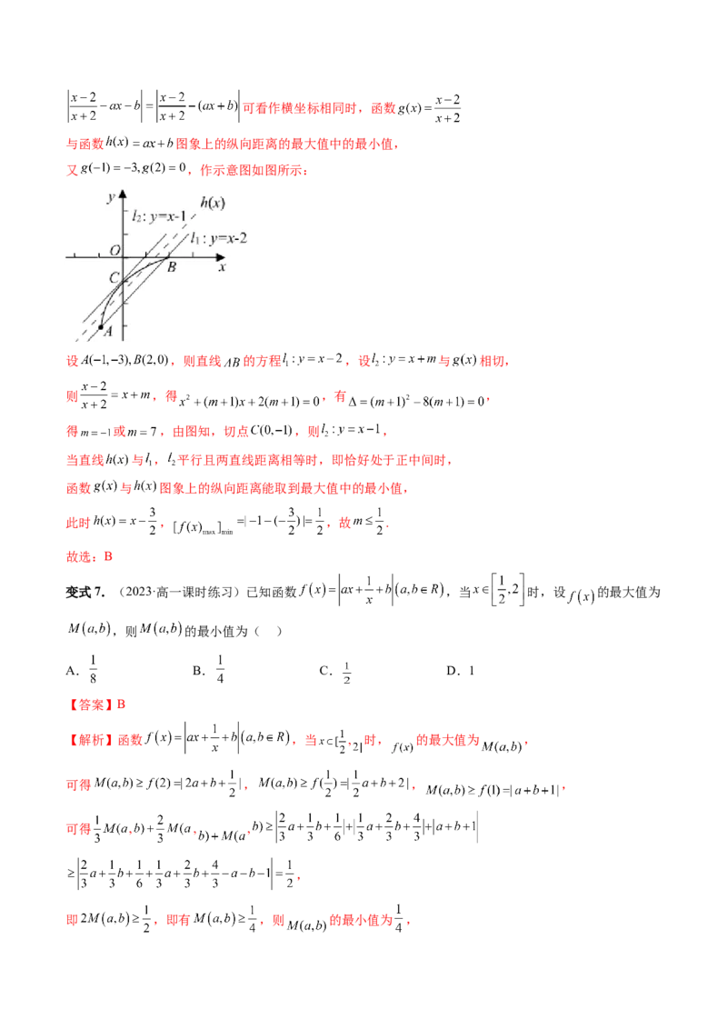 重难点突破02函数的综合应用（解析版）_2.2025数学总复习_2024年新高考资料_1.2024一轮复习_2024年高考数学一轮复习讲练测（新教材新高考）_第三章一元函数的导数及其应用