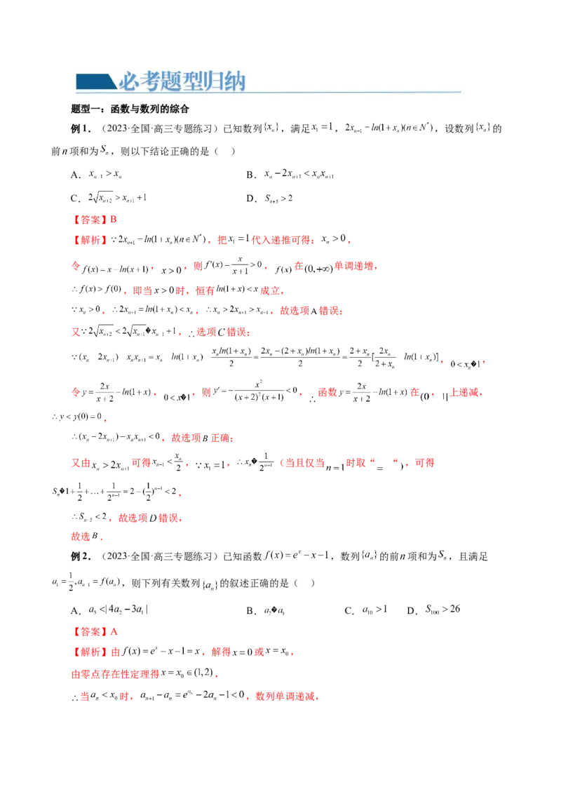 重难点突破02函数的综合应用（解析版）_2.2025数学总复习_2024年新高考资料_1.2024一轮复习_2024年高考数学一轮复习讲练测（新教材新高考）_第三章一元函数的导数及其应用