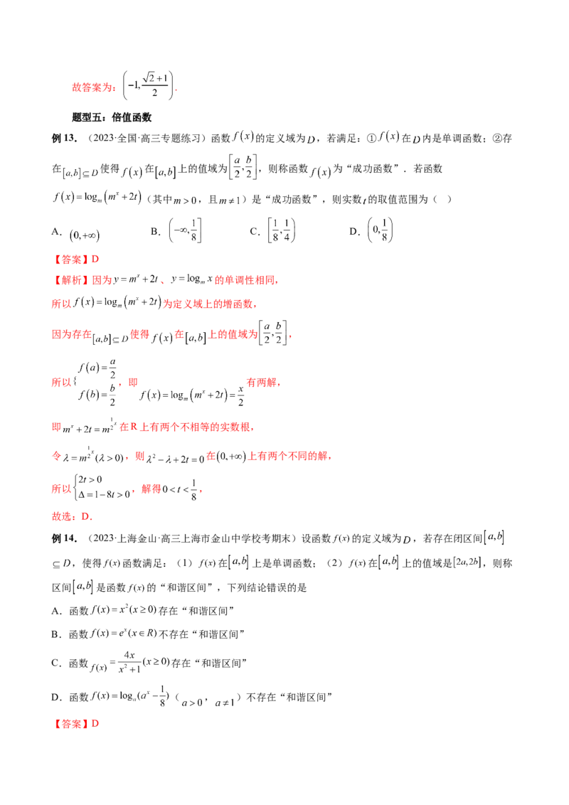 重难点突破02函数的综合应用（解析版）_2.2025数学总复习_2024年新高考资料_1.2024一轮复习_2024年高考数学一轮复习讲练测（新教材新高考）_第三章一元函数的导数及其应用