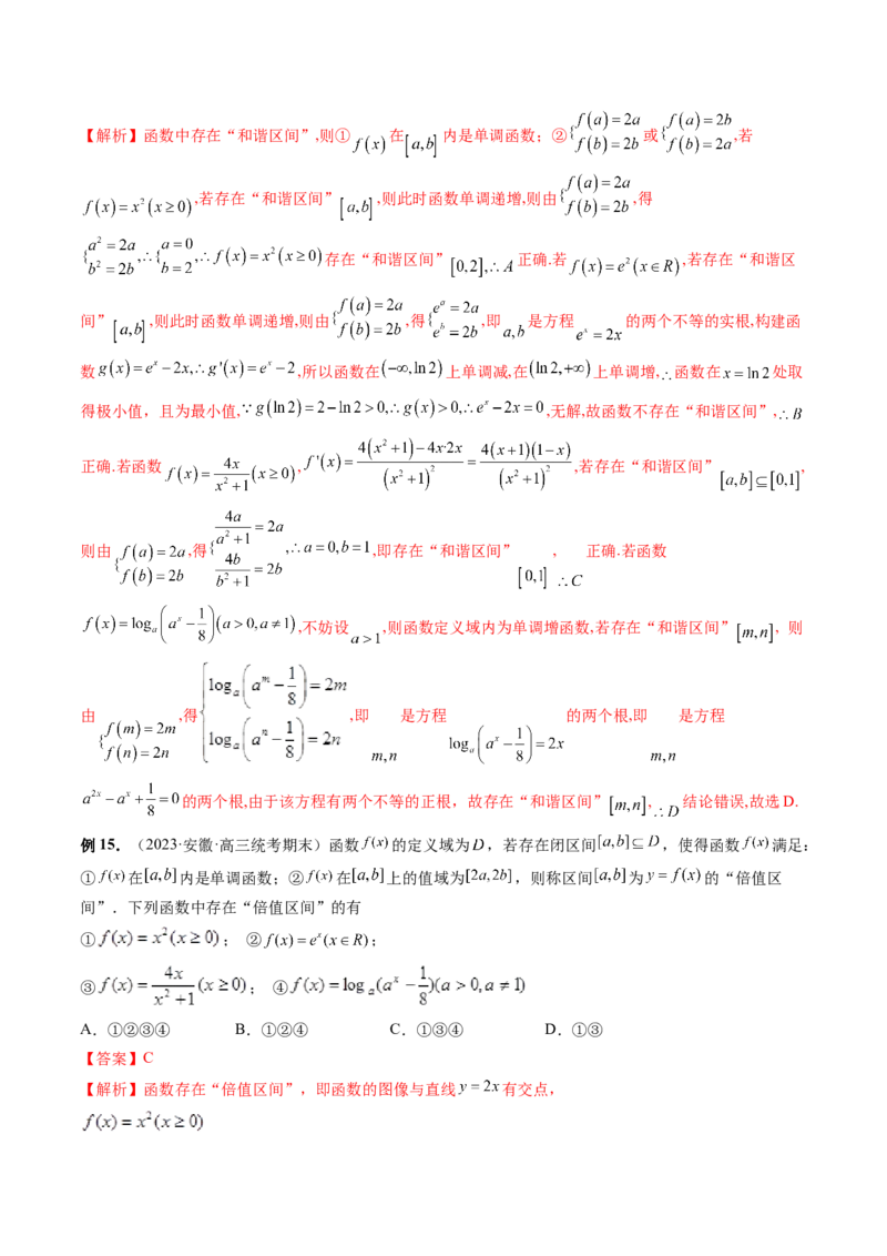 重难点突破02函数的综合应用（解析版）_2.2025数学总复习_2024年新高考资料_1.2024一轮复习_2024年高考数学一轮复习讲练测（新教材新高考）_第三章一元函数的导数及其应用
