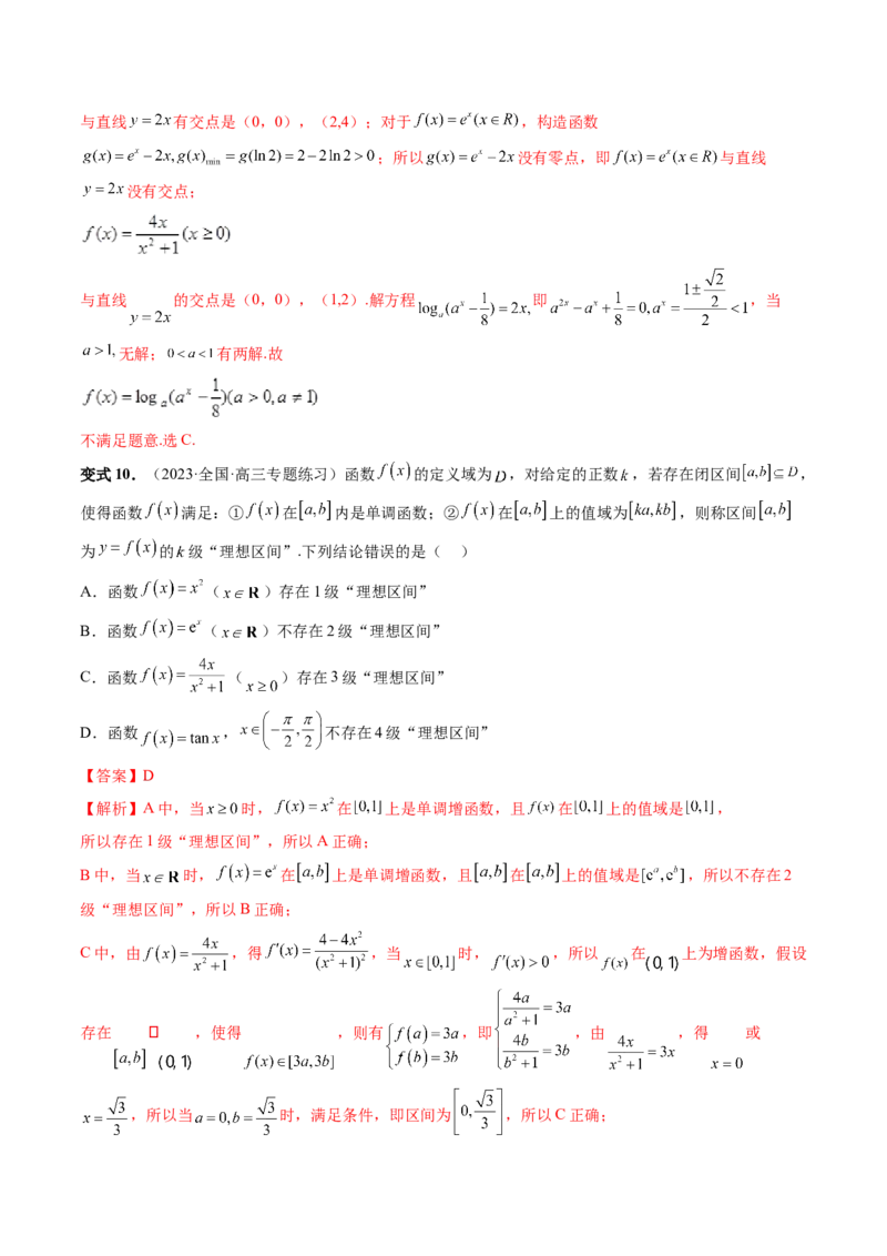 重难点突破02函数的综合应用（解析版）_2.2025数学总复习_2024年新高考资料_1.2024一轮复习_2024年高考数学一轮复习讲练测（新教材新高考）_第三章一元函数的导数及其应用