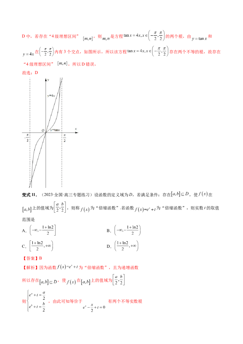 重难点突破02函数的综合应用（解析版）_2.2025数学总复习_2024年新高考资料_1.2024一轮复习_2024年高考数学一轮复习讲练测（新教材新高考）_第三章一元函数的导数及其应用