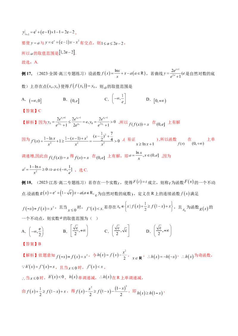 重难点突破02函数的综合应用（解析版）_2.2025数学总复习_2024年新高考资料_1.2024一轮复习_2024年高考数学一轮复习讲练测（新教材新高考）_第三章一元函数的导数及其应用