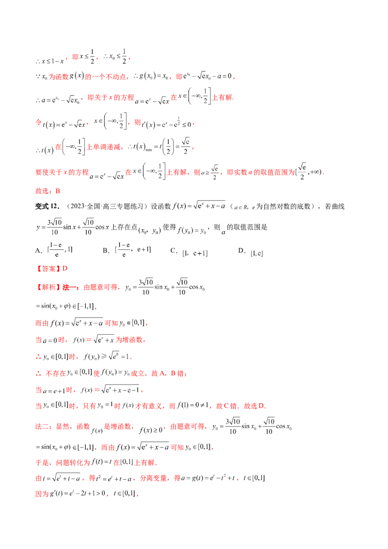 重难点突破02函数的综合应用（解析版）_2.2025数学总复习_2024年新高考资料_1.2024一轮复习_2024年高考数学一轮复习讲练测（新教材新高考）_第三章一元函数的导数及其应用