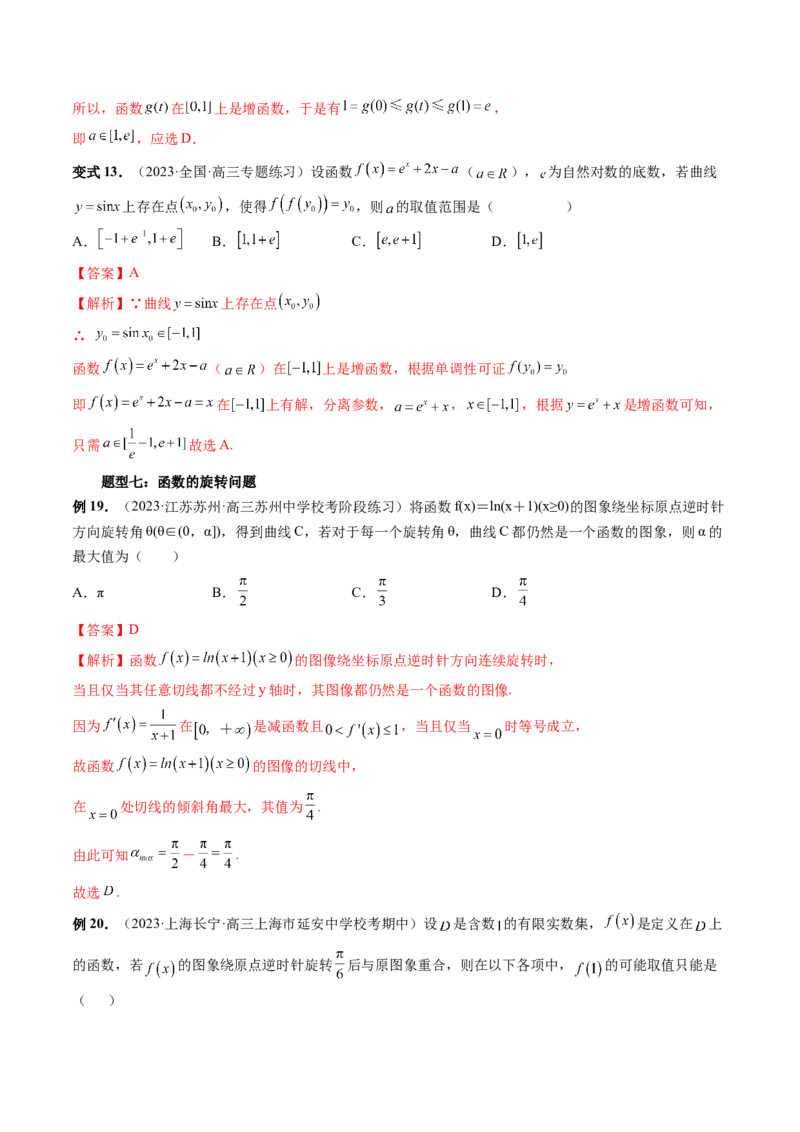 重难点突破02函数的综合应用（解析版）_2.2025数学总复习_2024年新高考资料_1.2024一轮复习_2024年高考数学一轮复习讲练测（新教材新高考）_第三章一元函数的导数及其应用