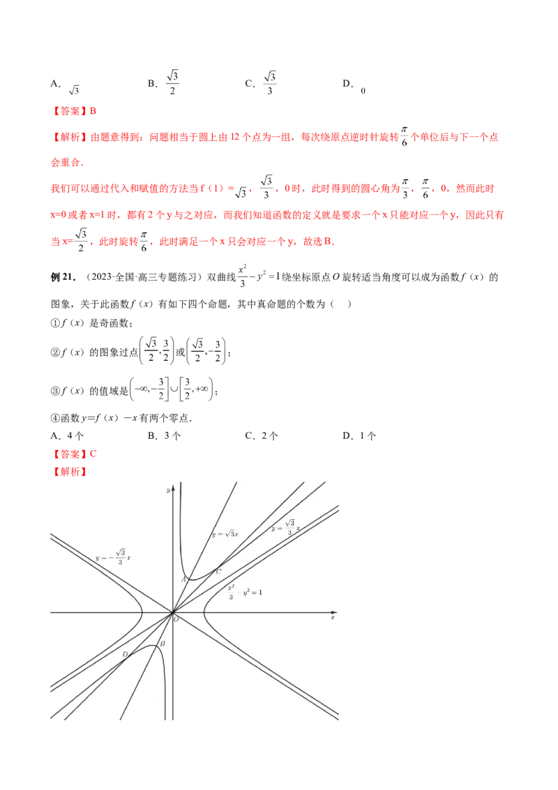 重难点突破02函数的综合应用（解析版）_2.2025数学总复习_2024年新高考资料_1.2024一轮复习_2024年高考数学一轮复习讲练测（新教材新高考）_第三章一元函数的导数及其应用