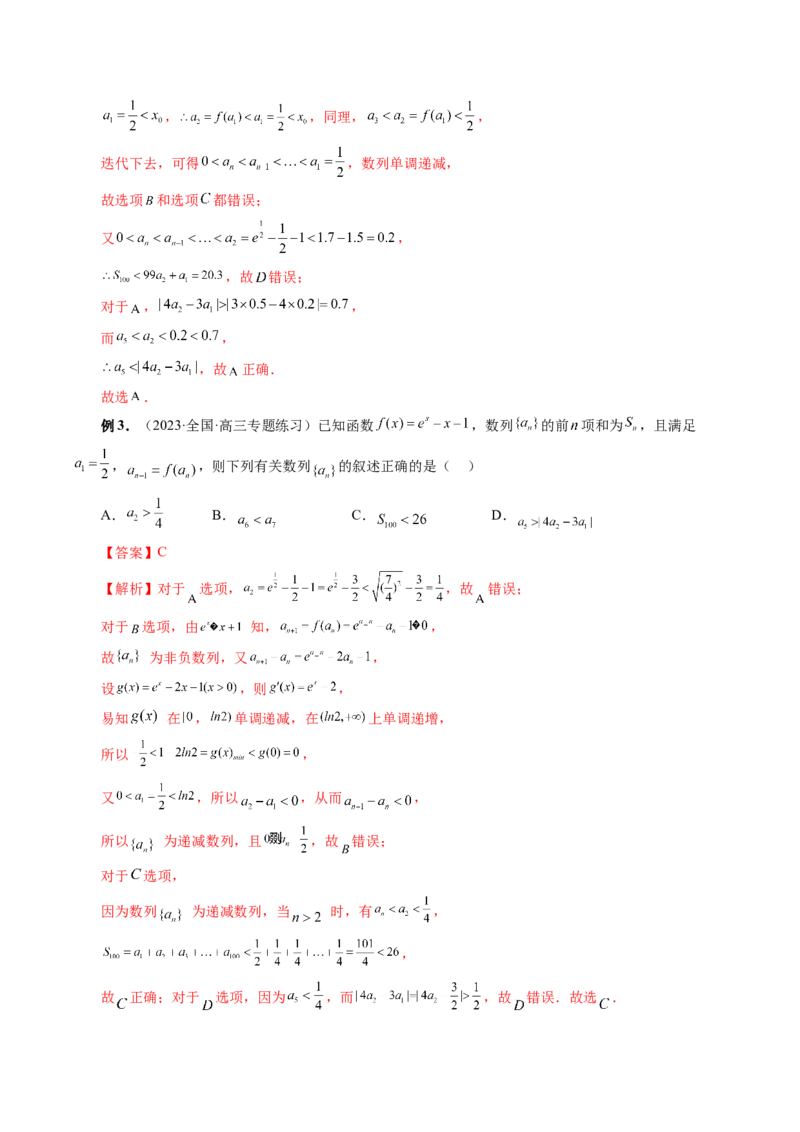 重难点突破02函数的综合应用（解析版）_2.2025数学总复习_2024年新高考资料_1.2024一轮复习_2024年高考数学一轮复习讲练测（新教材新高考）_第三章一元函数的导数及其应用