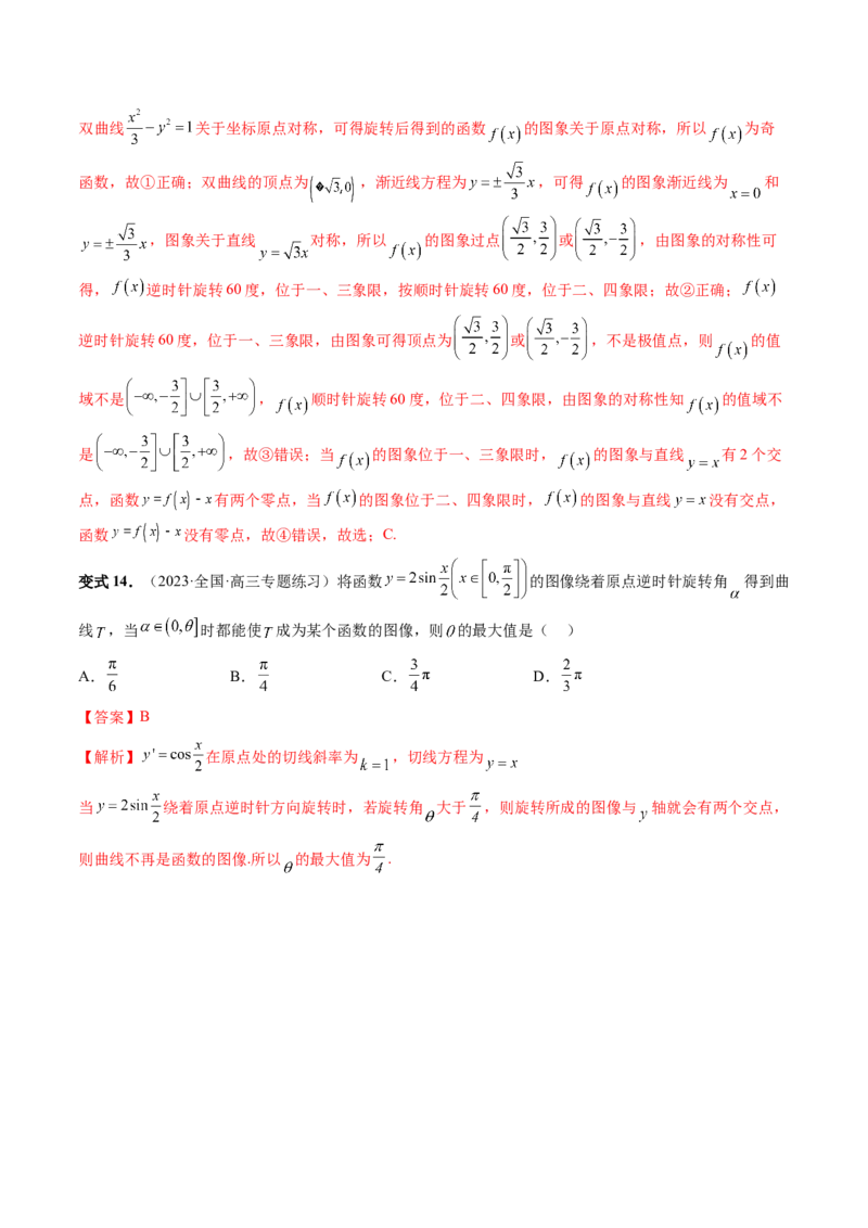 重难点突破02函数的综合应用（解析版）_2.2025数学总复习_2024年新高考资料_1.2024一轮复习_2024年高考数学一轮复习讲练测（新教材新高考）_第三章一元函数的导数及其应用