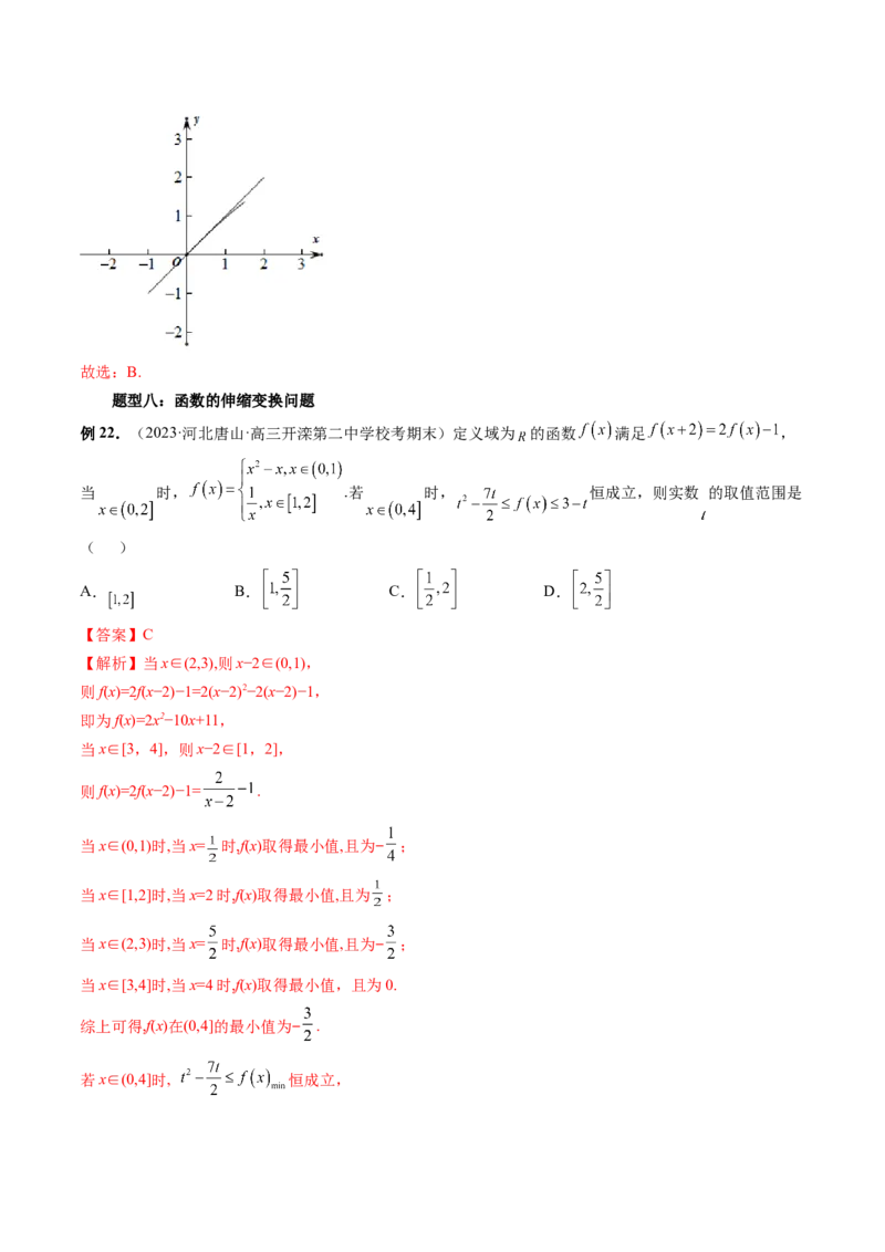 重难点突破02函数的综合应用（解析版）_2.2025数学总复习_2024年新高考资料_1.2024一轮复习_2024年高考数学一轮复习讲练测（新教材新高考）_第三章一元函数的导数及其应用