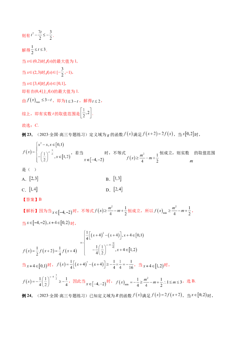 重难点突破02函数的综合应用（解析版）_2.2025数学总复习_2024年新高考资料_1.2024一轮复习_2024年高考数学一轮复习讲练测（新教材新高考）_第三章一元函数的导数及其应用