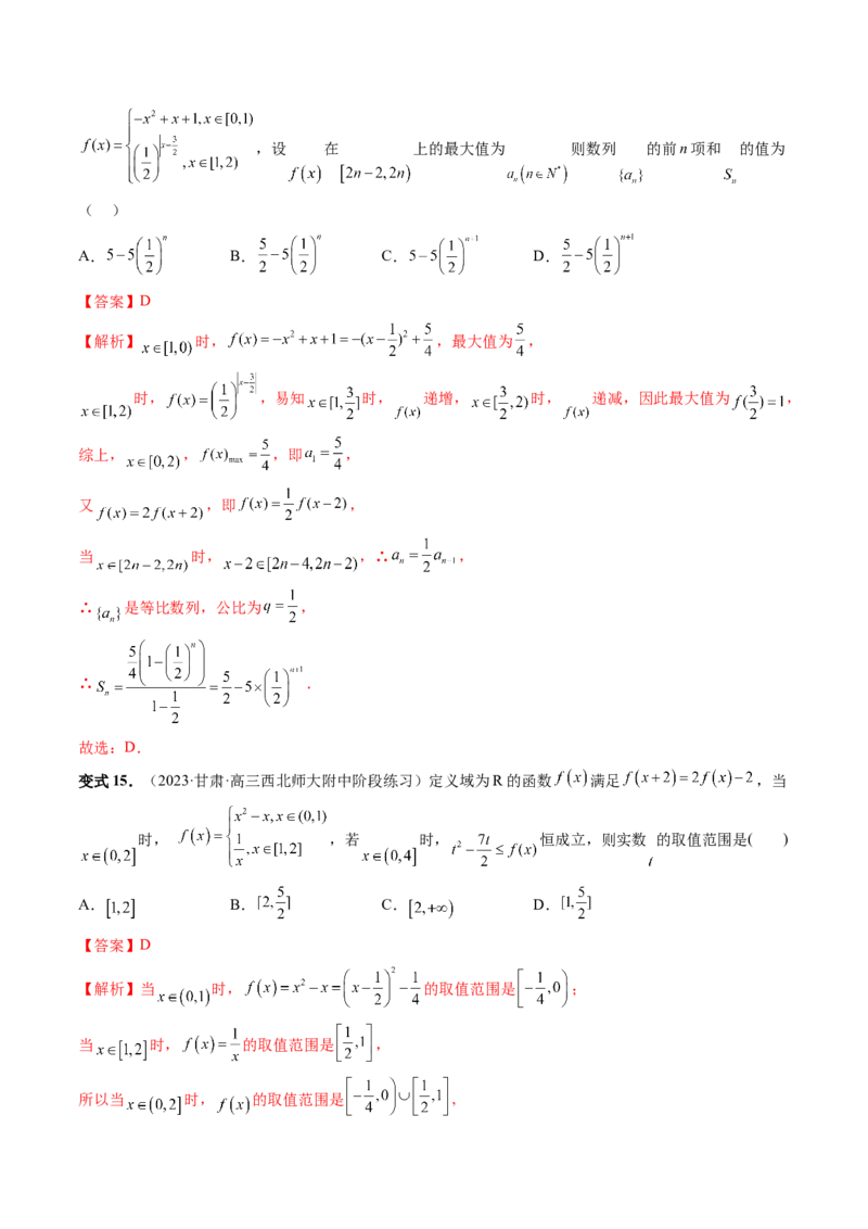 重难点突破02函数的综合应用（解析版）_2.2025数学总复习_2024年新高考资料_1.2024一轮复习_2024年高考数学一轮复习讲练测（新教材新高考）_第三章一元函数的导数及其应用