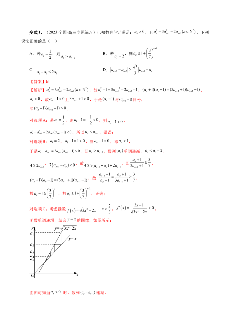 重难点突破02函数的综合应用（解析版）_2.2025数学总复习_2024年新高考资料_1.2024一轮复习_2024年高考数学一轮复习讲练测（新教材新高考）_第三章一元函数的导数及其应用