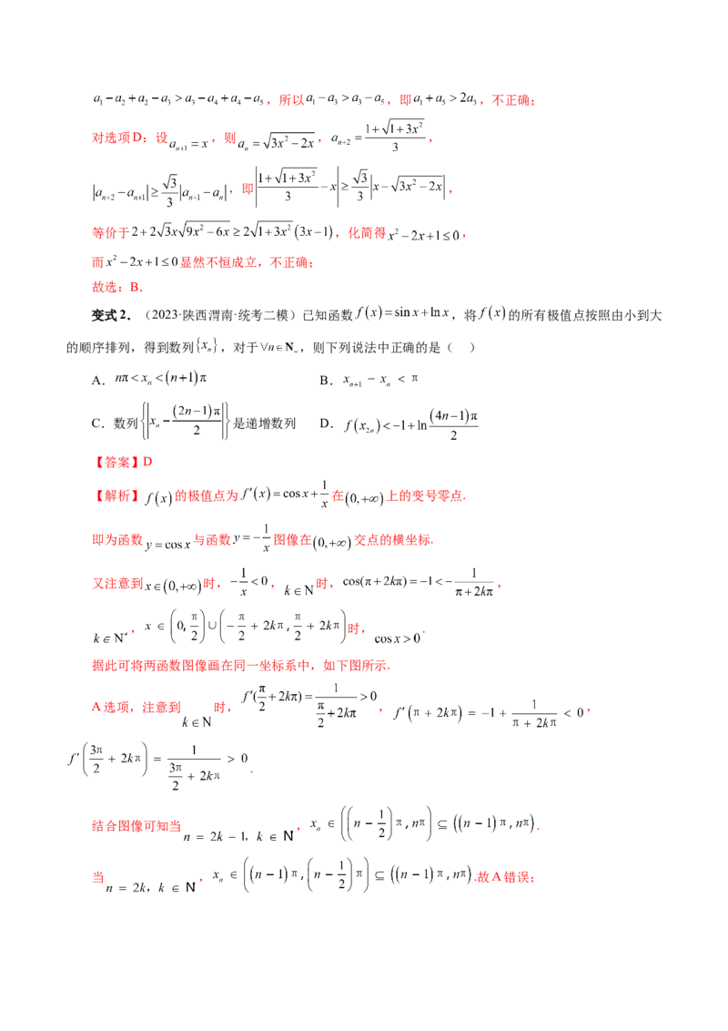 重难点突破02函数的综合应用（解析版）_2.2025数学总复习_2024年新高考资料_1.2024一轮复习_2024年高考数学一轮复习讲练测（新教材新高考）_第三章一元函数的导数及其应用
