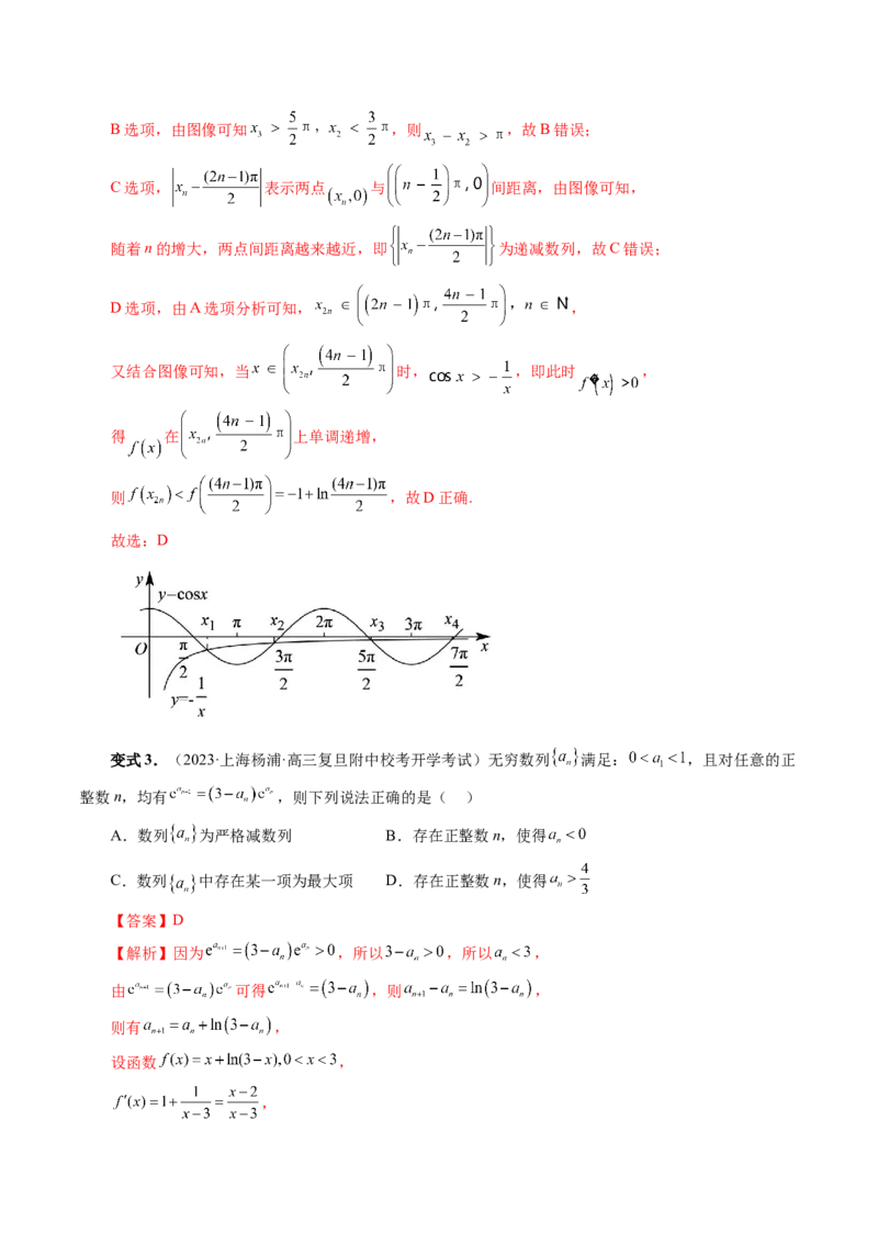 重难点突破02函数的综合应用（解析版）_2.2025数学总复习_2024年新高考资料_1.2024一轮复习_2024年高考数学一轮复习讲练测（新教材新高考）_第三章一元函数的导数及其应用