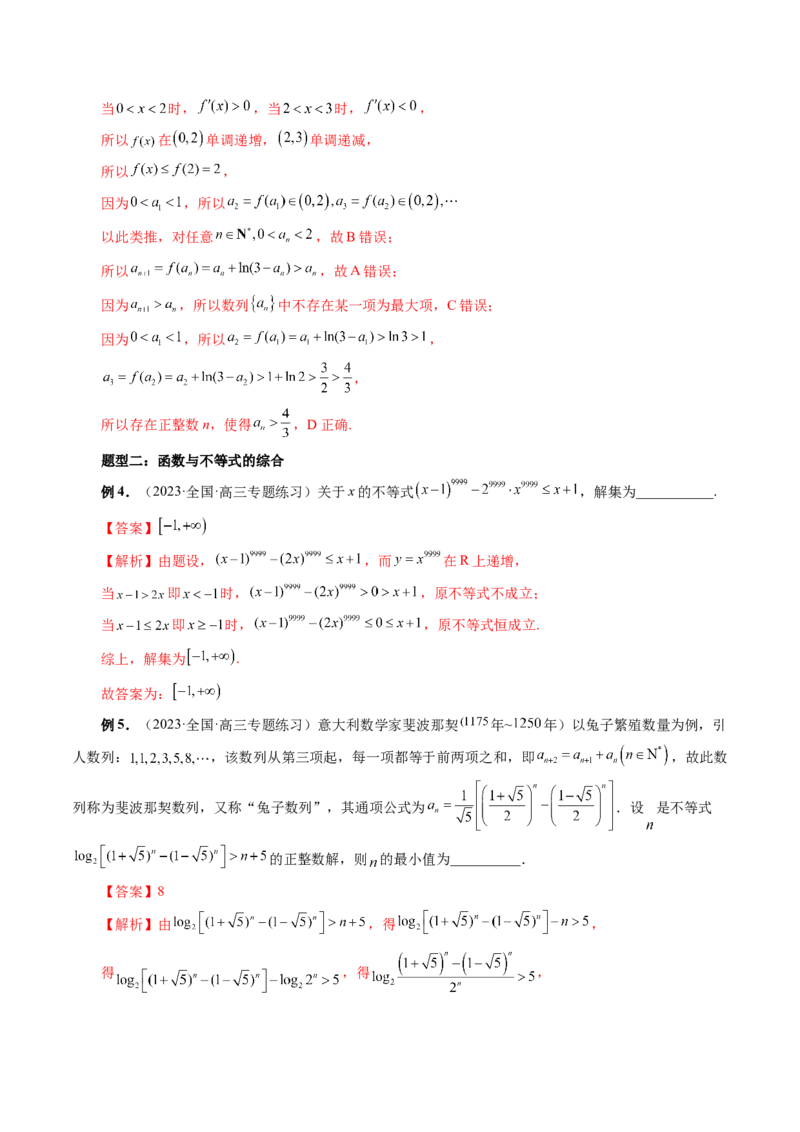 重难点突破02函数的综合应用（解析版）_2.2025数学总复习_2024年新高考资料_1.2024一轮复习_2024年高考数学一轮复习讲练测（新教材新高考）_第三章一元函数的导数及其应用