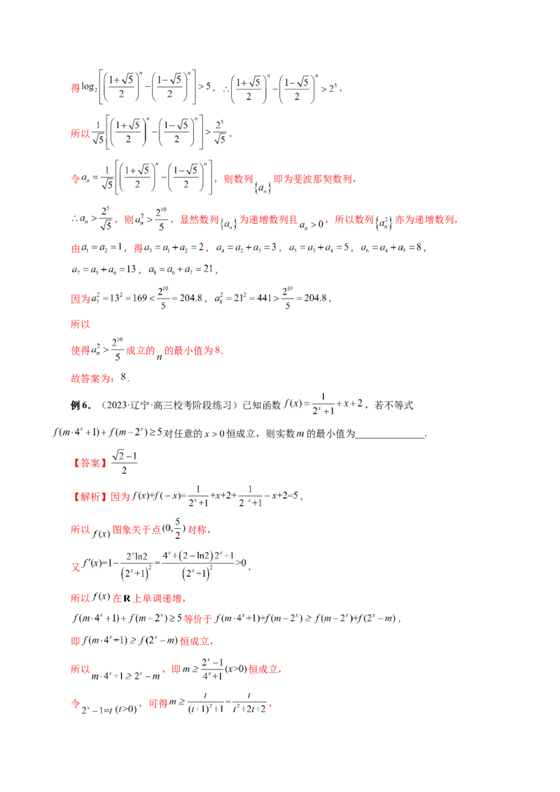 重难点突破02函数的综合应用（解析版）_2.2025数学总复习_2024年新高考资料_1.2024一轮复习_2024年高考数学一轮复习讲练测（新教材新高考）_第三章一元函数的导数及其应用