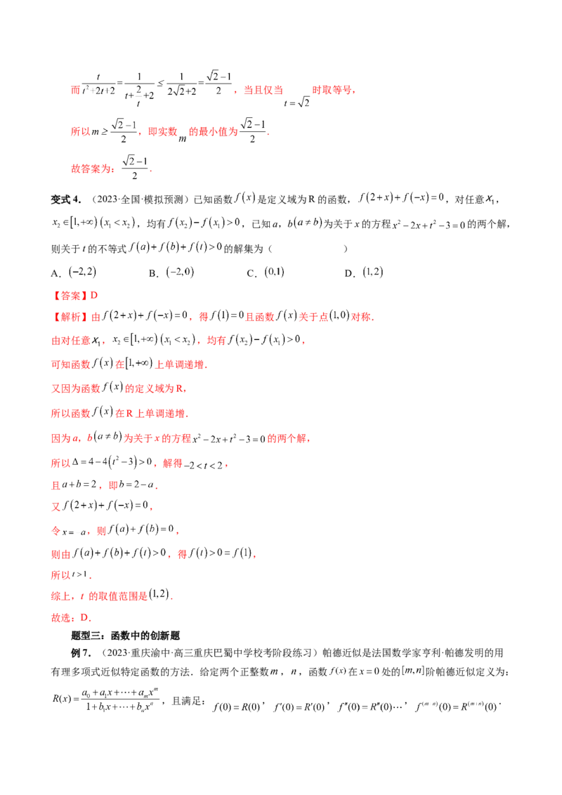 重难点突破02函数的综合应用（解析版）_2.2025数学总复习_2024年新高考资料_1.2024一轮复习_2024年高考数学一轮复习讲练测（新教材新高考）_第三章一元函数的导数及其应用
