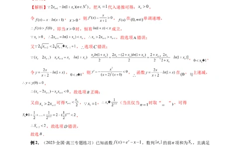 重难点突破02函数的综合应用（解析版）_2.2025数学总复习_2024年新高考资料_1.2024一轮复习_2024年高考数学一轮复习讲练测（新教材新高考）_第三章一元函数的导数及其应用