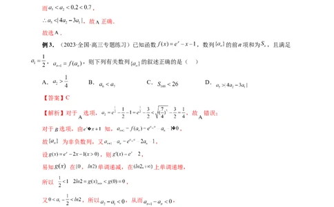 重难点突破02函数的综合应用（解析版）_2.2025数学总复习_2024年新高考资料_1.2024一轮复习_2024年高考数学一轮复习讲练测（新教材新高考）_第三章一元函数的导数及其应用
