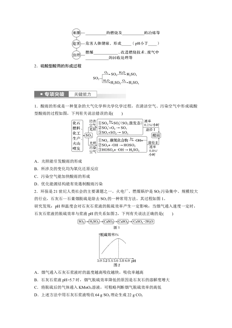 第5章第23讲　硫酸、酸雨及防治_05高考化学_2024年新高考资料_1.2024一轮复习_2024年高考化学一轮复习讲义（新人教新高考版）_学生版在此文件夹_大一轮复习讲义