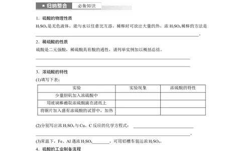 第5章第23讲　硫酸、酸雨及防治_05高考化学_2024年新高考资料_1.2024一轮复习_2024年高考化学一轮复习讲义（新人教新高考版）_学生版在此文件夹_大一轮复习讲义