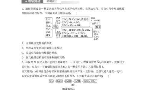 第5章第23讲　硫酸、酸雨及防治_05高考化学_2024年新高考资料_1.2024一轮复习_2024年高考化学一轮复习讲义（新人教新高考版）_学生版在此文件夹_大一轮复习讲义