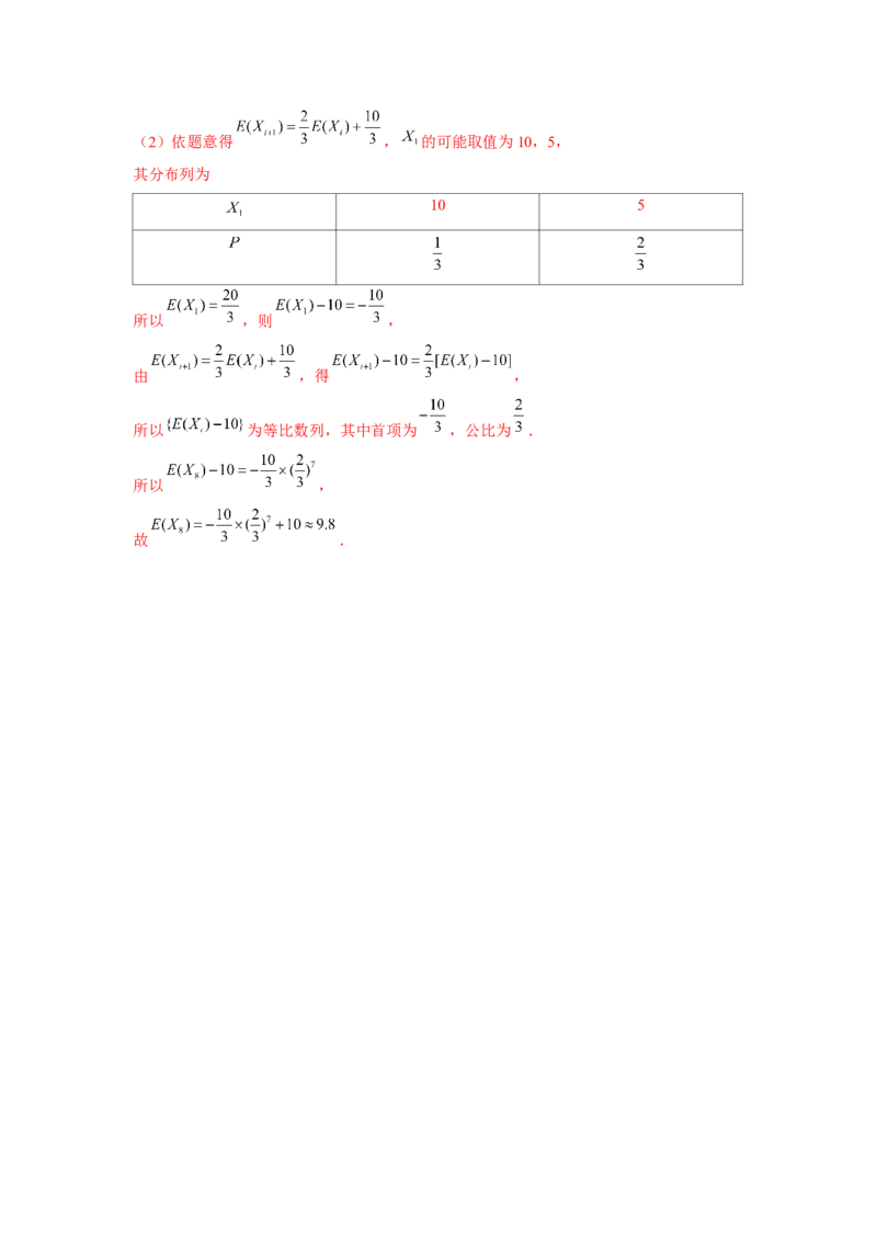 重难点突破02概率与数列综合（解析版）_2.2025数学总复习_2024年新高考资料_3.2024专项复习_更新中2024年新高考数学一轮复习之题型归纳与重难专题突破提升（新高考专用）