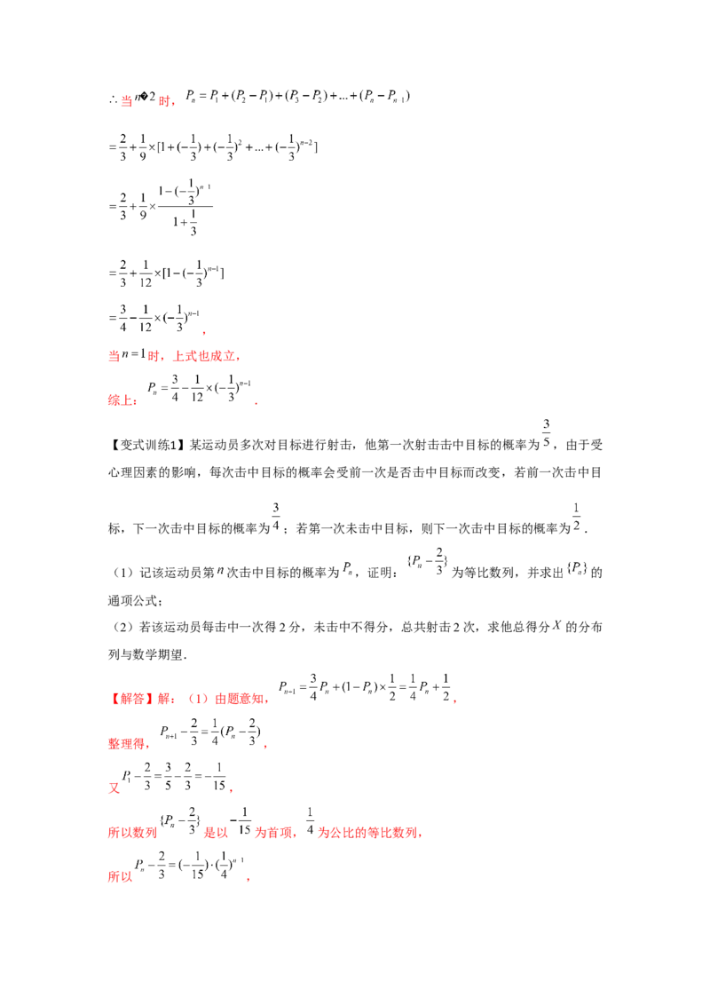 重难点突破02概率与数列综合（解析版）_2.2025数学总复习_2024年新高考资料_3.2024专项复习_更新中2024年新高考数学一轮复习之题型归纳与重难专题突破提升（新高考专用）
