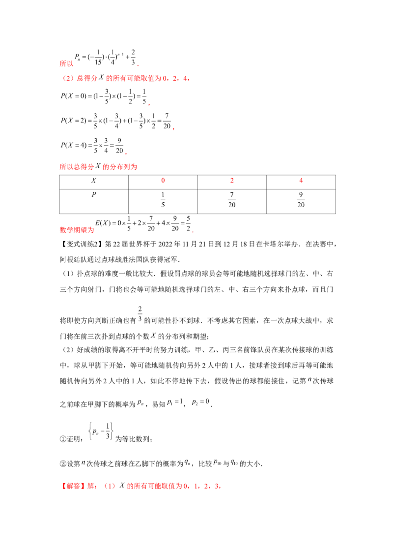 重难点突破02概率与数列综合（解析版）_2.2025数学总复习_2024年新高考资料_3.2024专项复习_更新中2024年新高考数学一轮复习之题型归纳与重难专题突破提升（新高考专用）