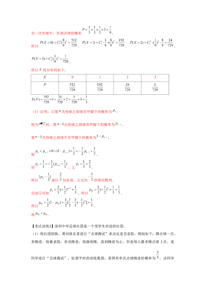重难点突破02概率与数列综合（解析版）_2.2025数学总复习_2024年新高考资料_3.2024专项复习_更新中2024年新高考数学一轮复习之题型归纳与重难专题突破提升（新高考专用）