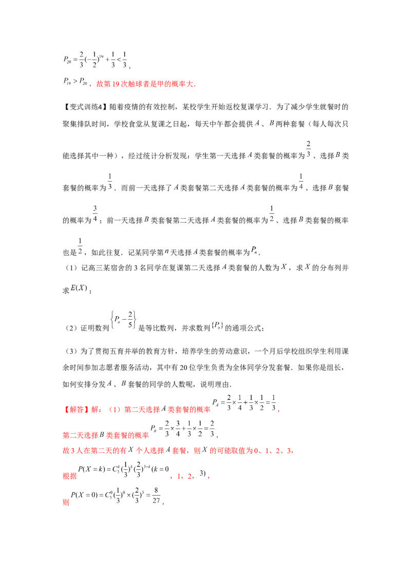 重难点突破02概率与数列综合（解析版）_2.2025数学总复习_2024年新高考资料_3.2024专项复习_更新中2024年新高考数学一轮复习之题型归纳与重难专题突破提升（新高考专用）