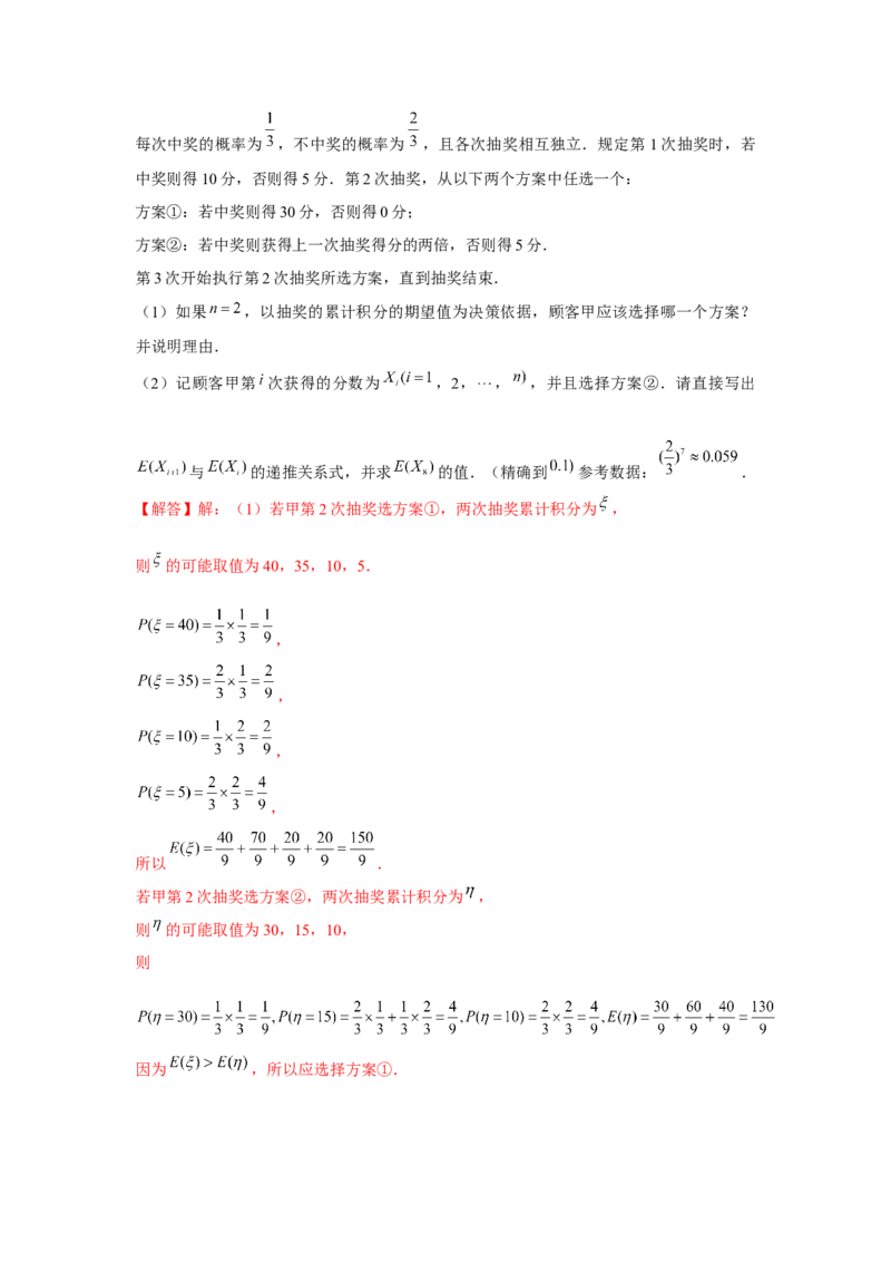 重难点突破02概率与数列综合（解析版）_2.2025数学总复习_2024年新高考资料_3.2024专项复习_更新中2024年新高考数学一轮复习之题型归纳与重难专题突破提升（新高考专用）