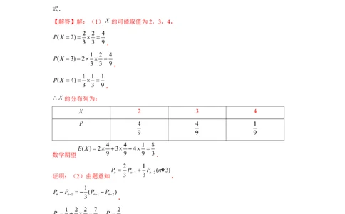 重难点突破02概率与数列综合（解析版）_2.2025数学总复习_2024年新高考资料_3.2024专项复习_更新中2024年新高考数学一轮复习之题型归纳与重难专题突破提升（新高考专用）