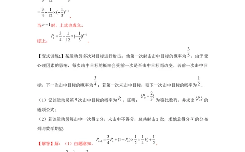 重难点突破02概率与数列综合（解析版）_2.2025数学总复习_2024年新高考资料_3.2024专项复习_更新中2024年新高考数学一轮复习之题型归纳与重难专题突破提升（新高考专用）