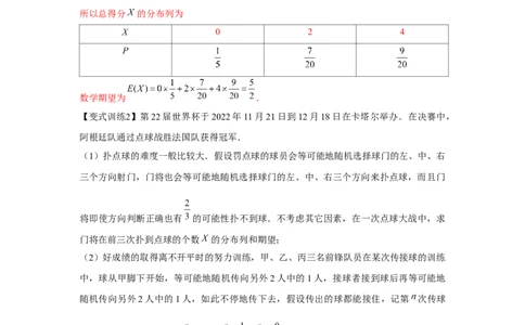 重难点突破02概率与数列综合（解析版）_2.2025数学总复习_2024年新高考资料_3.2024专项复习_更新中2024年新高考数学一轮复习之题型归纳与重难专题突破提升（新高考专用）