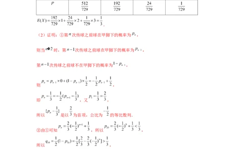 重难点突破02概率与数列综合（解析版）_2.2025数学总复习_2024年新高考资料_3.2024专项复习_更新中2024年新高考数学一轮复习之题型归纳与重难专题突破提升（新高考专用）
