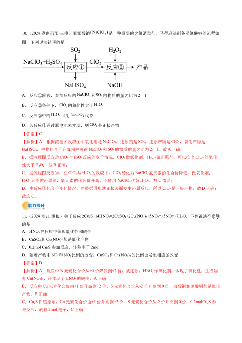 考点05氧化还原反应方程式的配平和计算（核心考点精讲精练）-备战2025年高考化学一轮复习考点帮（新高考通用）（解析版）_05高考化学_2025年新高考资料_一轮复习