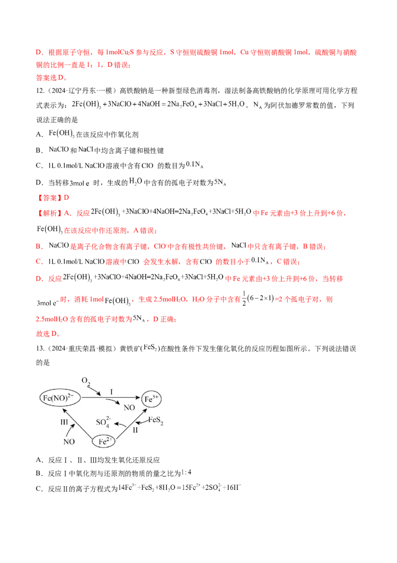 考点05氧化还原反应方程式的配平和计算（核心考点精讲精练）-备战2025年高考化学一轮复习考点帮（新高考通用）（解析版）_05高考化学_2025年新高考资料_一轮复习