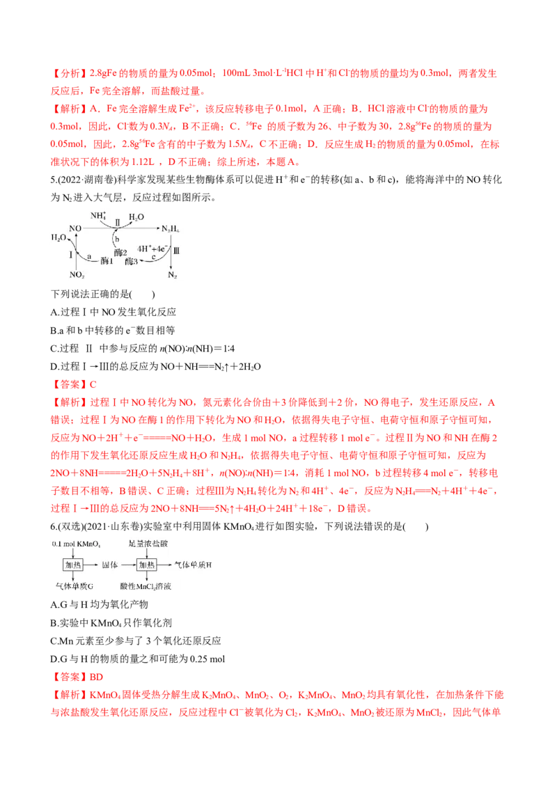 考点05氧化还原反应方程式的配平和计算（核心考点精讲精练）-备战2025年高考化学一轮复习考点帮（新高考通用）（解析版）_05高考化学_2025年新高考资料_一轮复习