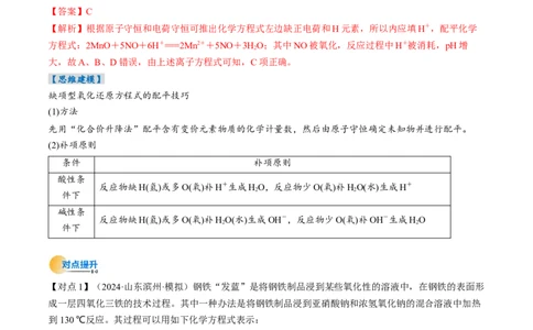 考点05氧化还原反应方程式的配平和计算（核心考点精讲精练）-备战2025年高考化学一轮复习考点帮（新高考通用）（解析版）_05高考化学_2025年新高考资料_一轮复习