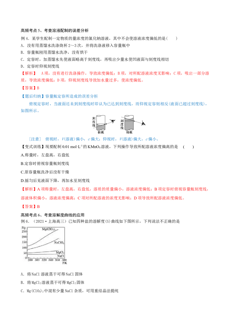 第02讲物质的量浓度与溶液的配制（精讲）-2022年一轮复习讲练测（解析版）_05高考化学_新高考复习资料_2022年新高考资料_2022年高考化学一轮复习讲练测