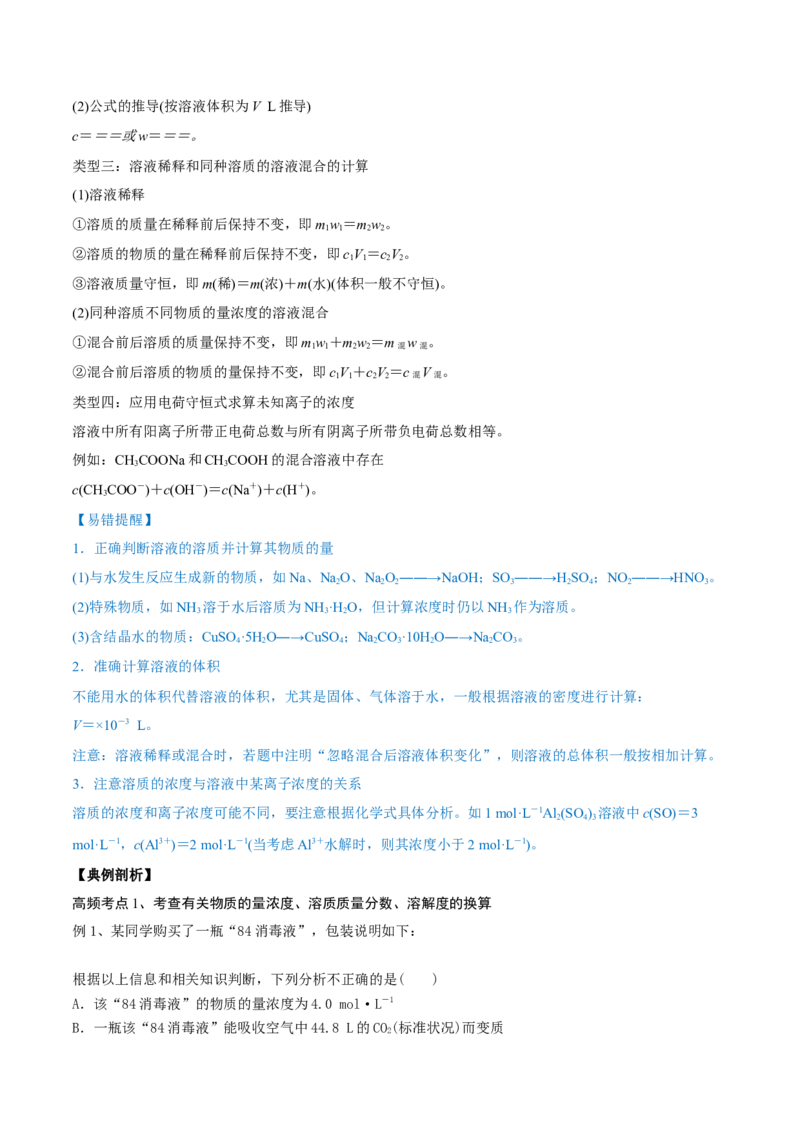 第02讲物质的量浓度与溶液的配制（精讲）-2022年一轮复习讲练测（解析版）_05高考化学_新高考复习资料_2022年新高考资料_2022年高考化学一轮复习讲练测