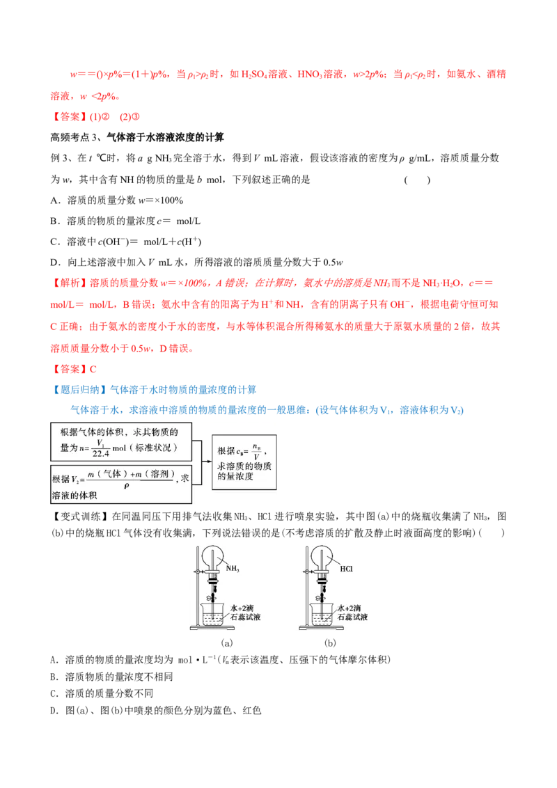 第02讲物质的量浓度与溶液的配制（精讲）-2022年一轮复习讲练测（解析版）_05高考化学_新高考复习资料_2022年新高考资料_2022年高考化学一轮复习讲练测