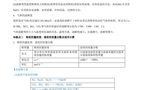 第02讲物质的量浓度与溶液的配制（精讲）-2022年一轮复习讲练测（解析版）_05高考化学_新高考复习资料_2022年新高考资料_2022年高考化学一轮复习讲练测