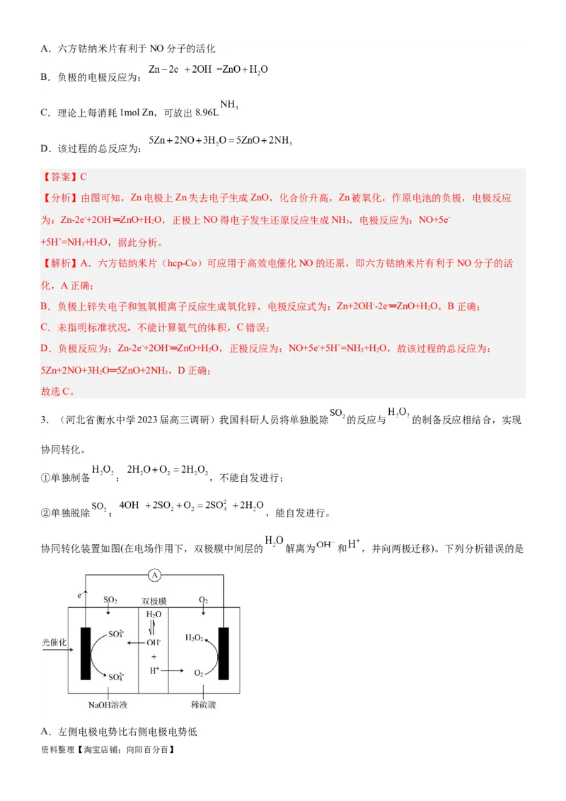 考点2原电池新型电源（核心考点精讲精练）-备战2024年高考化学一轮复习考点帮（新高考专用）（教师版）_05高考化学_新高考复习资料_2024年新高考资料_一轮复习资料