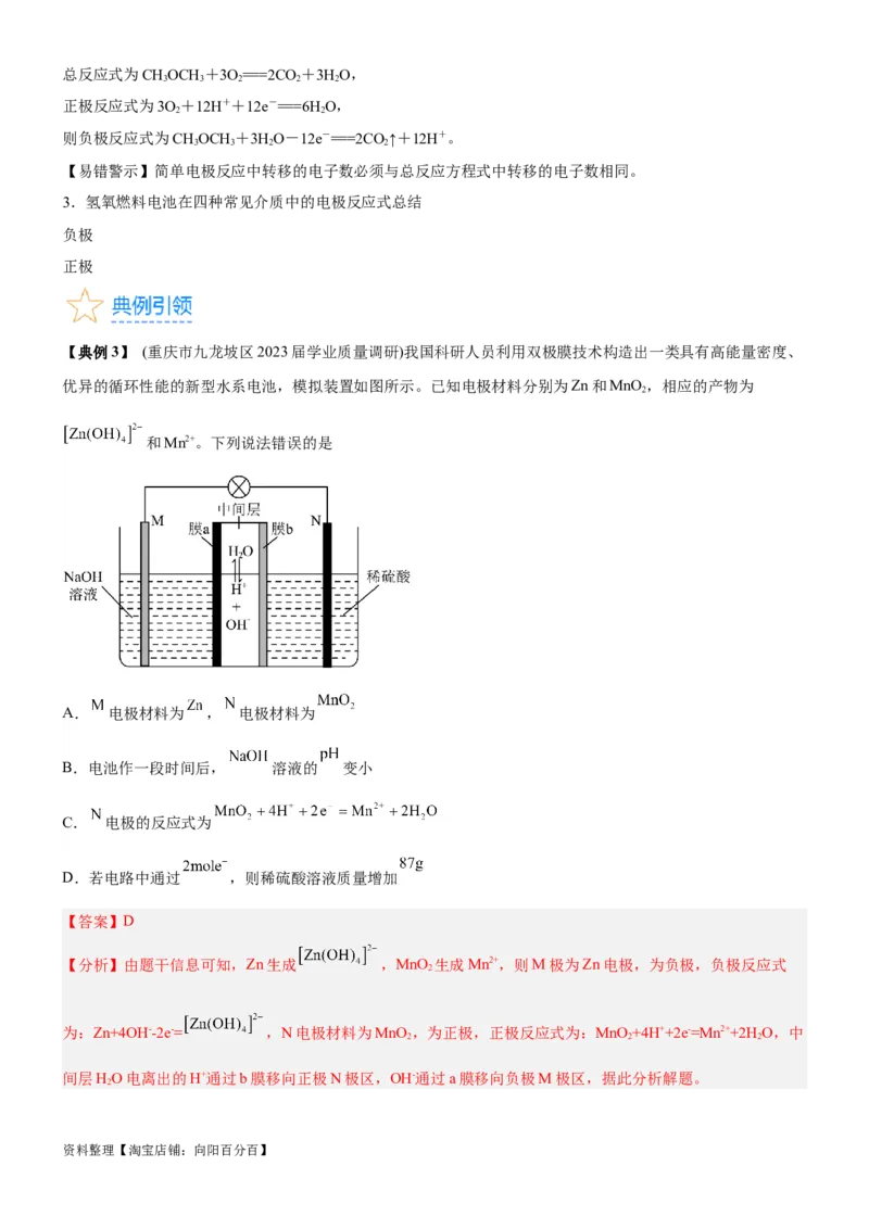 考点2原电池新型电源（核心考点精讲精练）-备战2024年高考化学一轮复习考点帮（新高考专用）（教师版）_05高考化学_新高考复习资料_2024年新高考资料_一轮复习资料