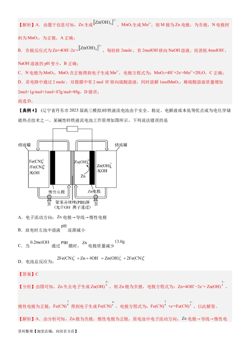 考点2原电池新型电源（核心考点精讲精练）-备战2024年高考化学一轮复习考点帮（新高考专用）（教师版）_05高考化学_新高考复习资料_2024年新高考资料_一轮复习资料