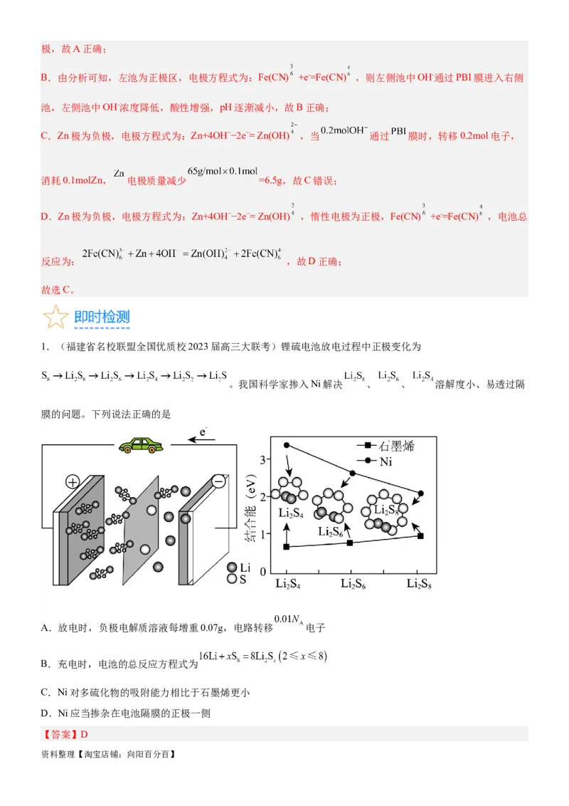 考点2原电池新型电源（核心考点精讲精练）-备战2024年高考化学一轮复习考点帮（新高考专用）（教师版）_05高考化学_新高考复习资料_2024年新高考资料_一轮复习资料