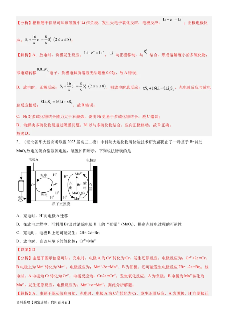 考点2原电池新型电源（核心考点精讲精练）-备战2024年高考化学一轮复习考点帮（新高考专用）（教师版）_05高考化学_新高考复习资料_2024年新高考资料_一轮复习资料
